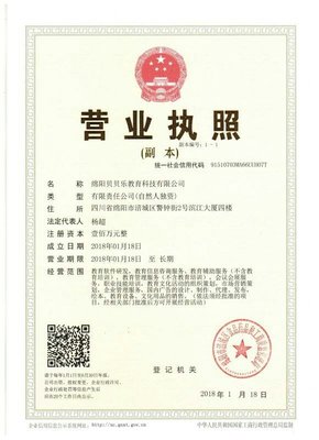 德陽(yáng)貝貝樂(lè)教育科技有限公司 引領(lǐng)未來(lái)教育新潮流